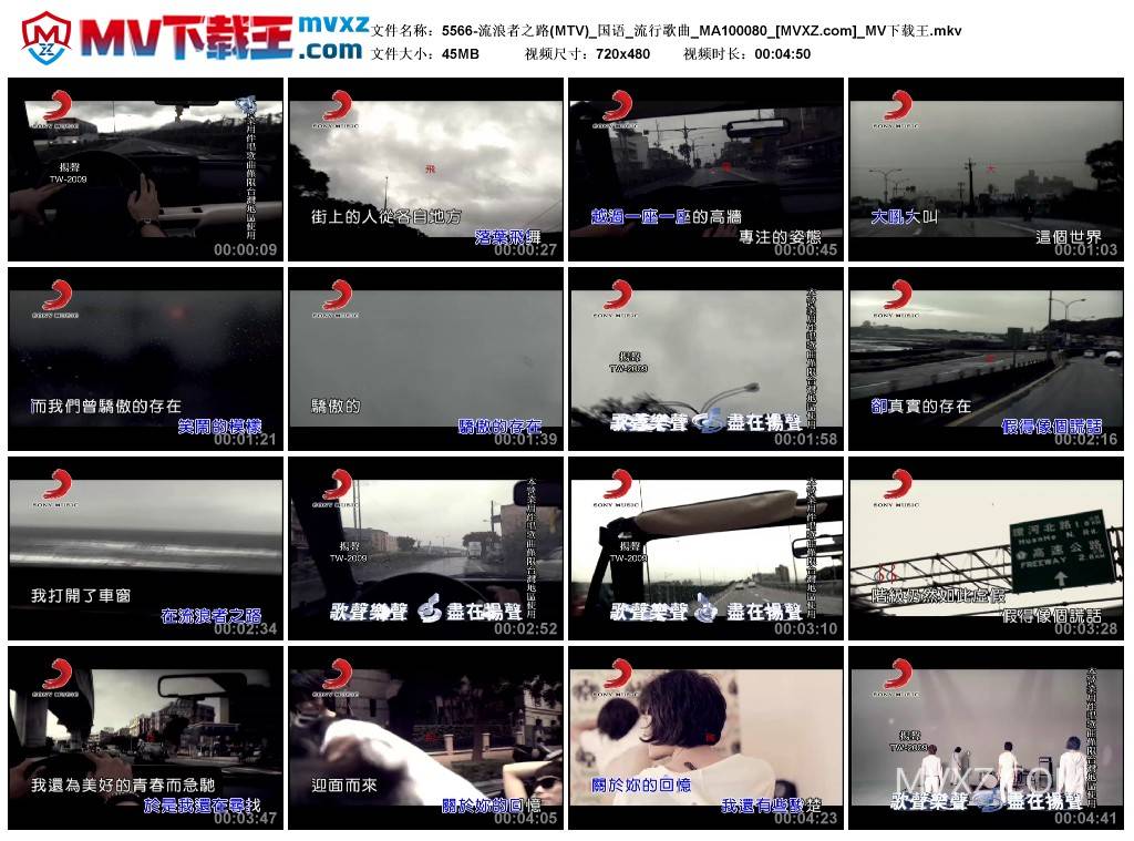 5566-流浪者之路(MTV)_国语_流行歌曲_MA100080